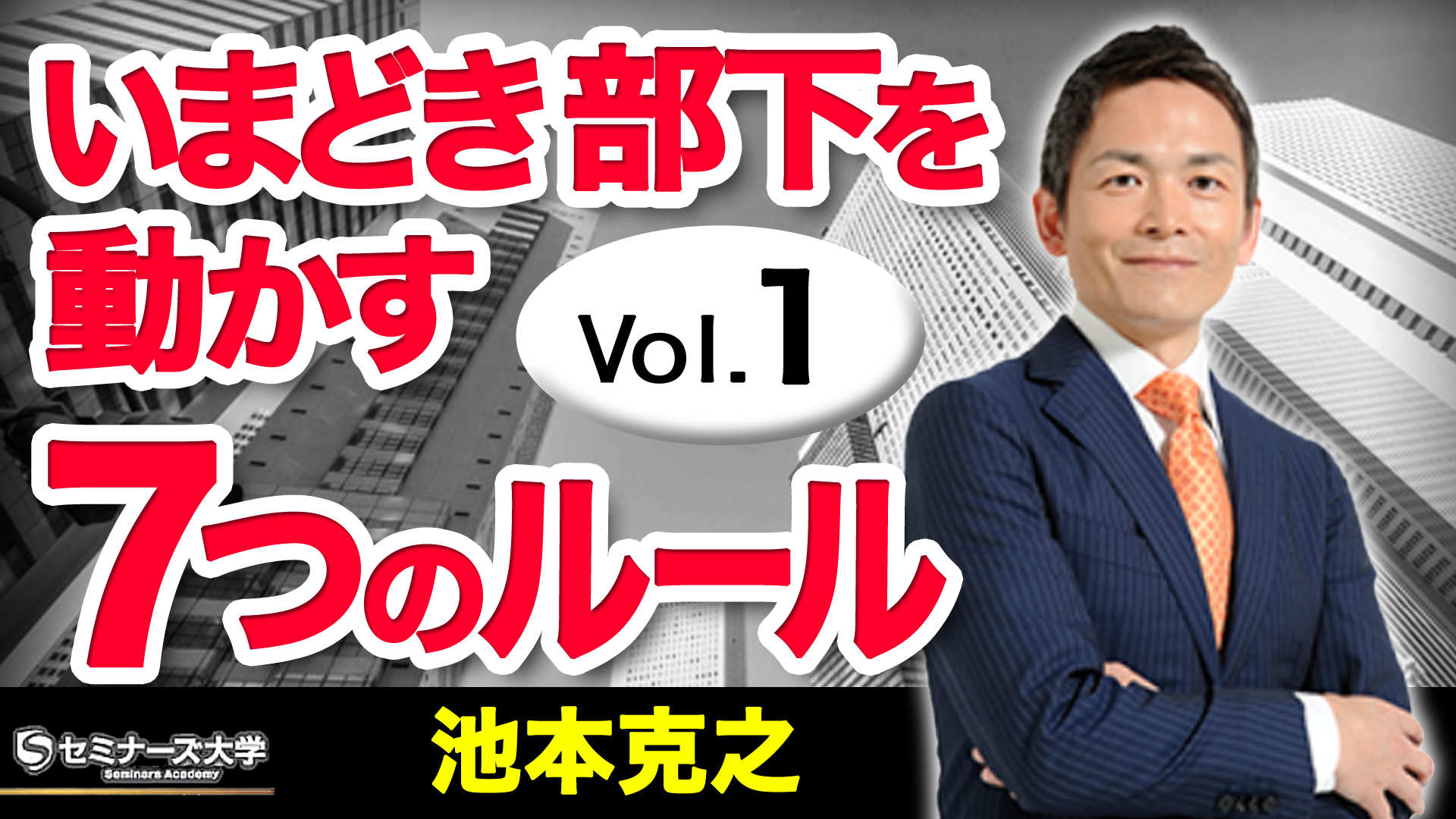 thumbnail_ikemotoseminer_1