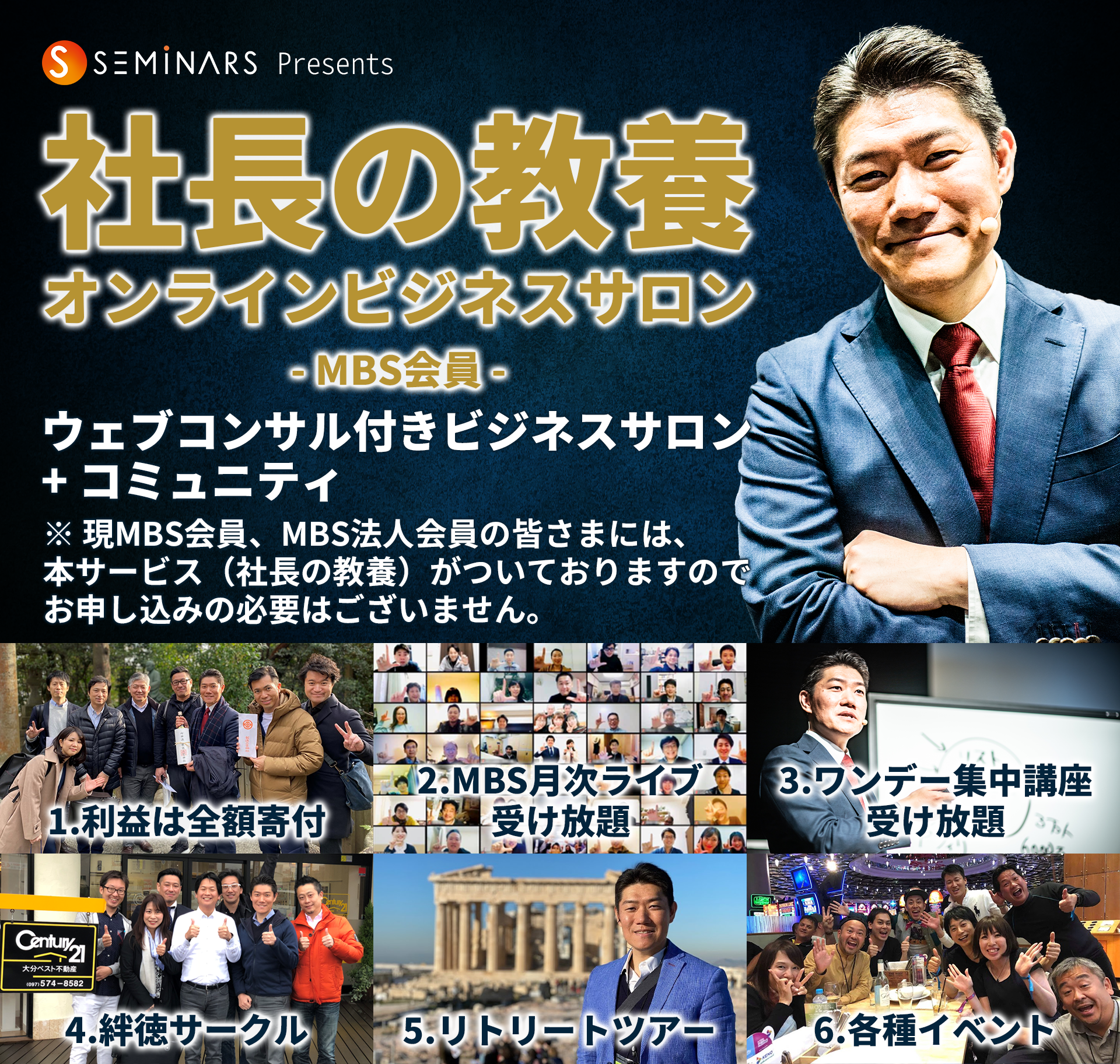 社長の教養オンラインビジネスサロン